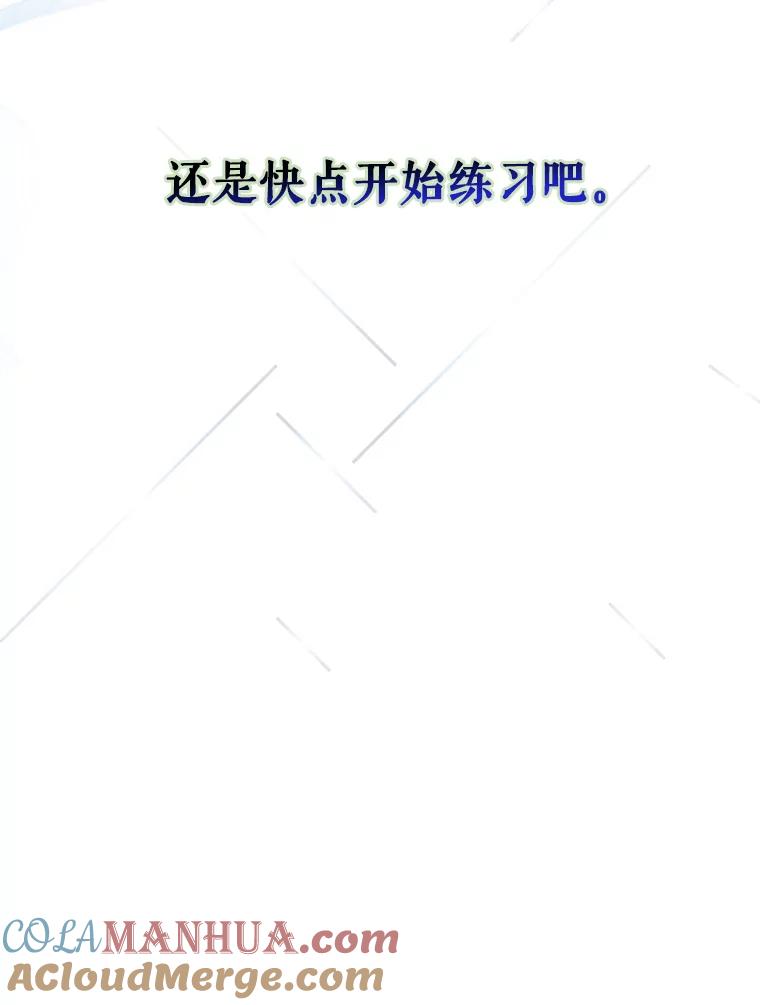 《不出道就完蛋了》27.寻找隐藏的名曲 第105页