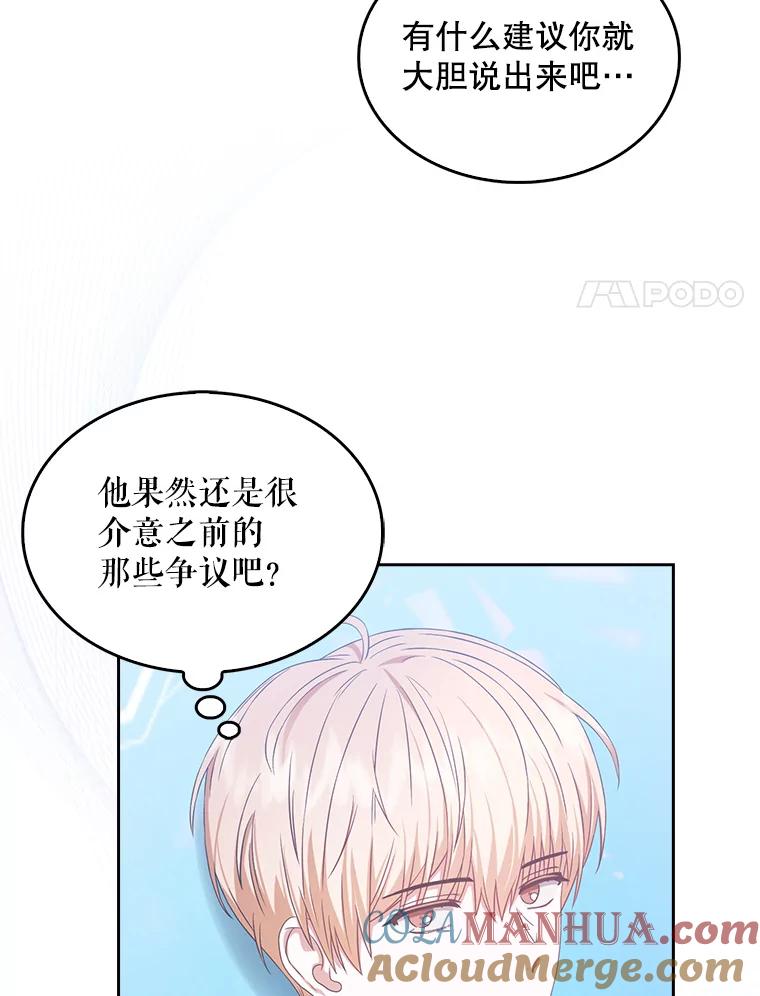 《不出道就完蛋了》27.寻找隐藏的名曲 第97页