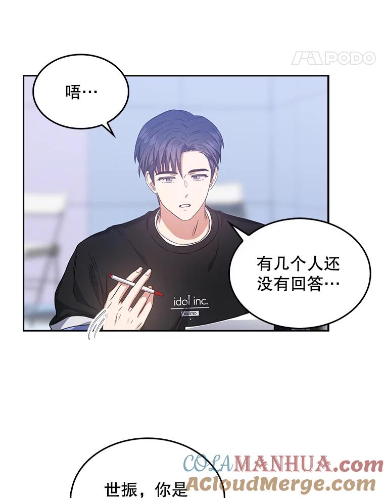《不出道就完蛋了》27.寻找隐藏的名曲 第77页