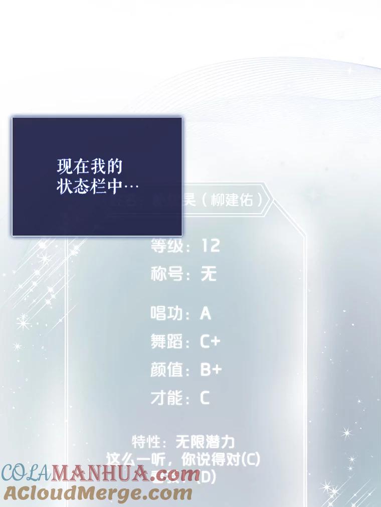 《不出道就完蛋了》27.寻找隐藏的名曲 第33页