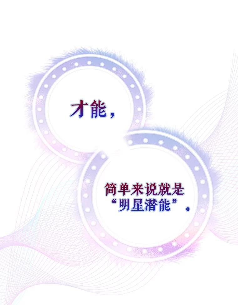 《不出道就完蛋了》27.寻找隐藏的名曲 第64页