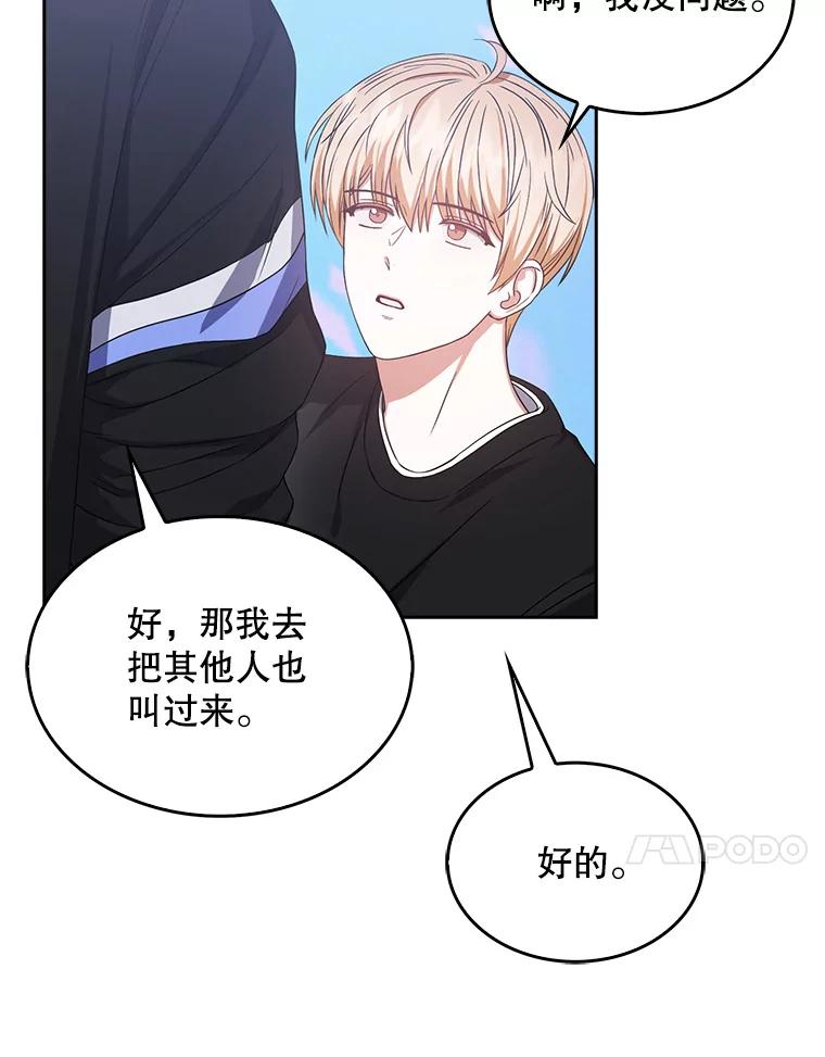 《不出道就完蛋了》27.寻找隐藏的名曲 第63页