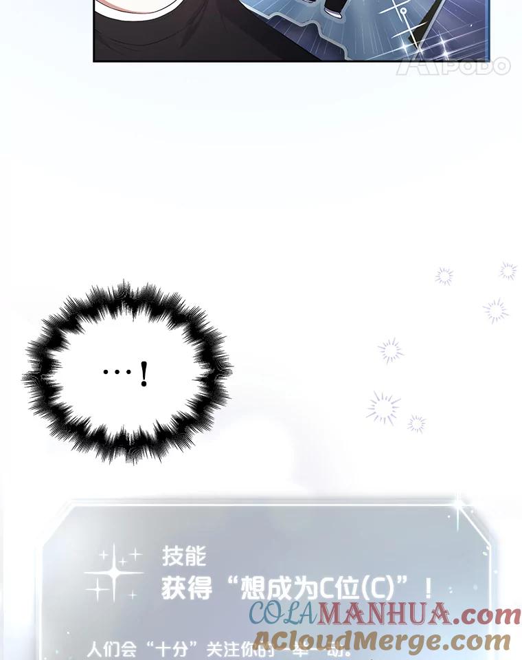 《不出道就完蛋了》27.寻找隐藏的名曲 第57页