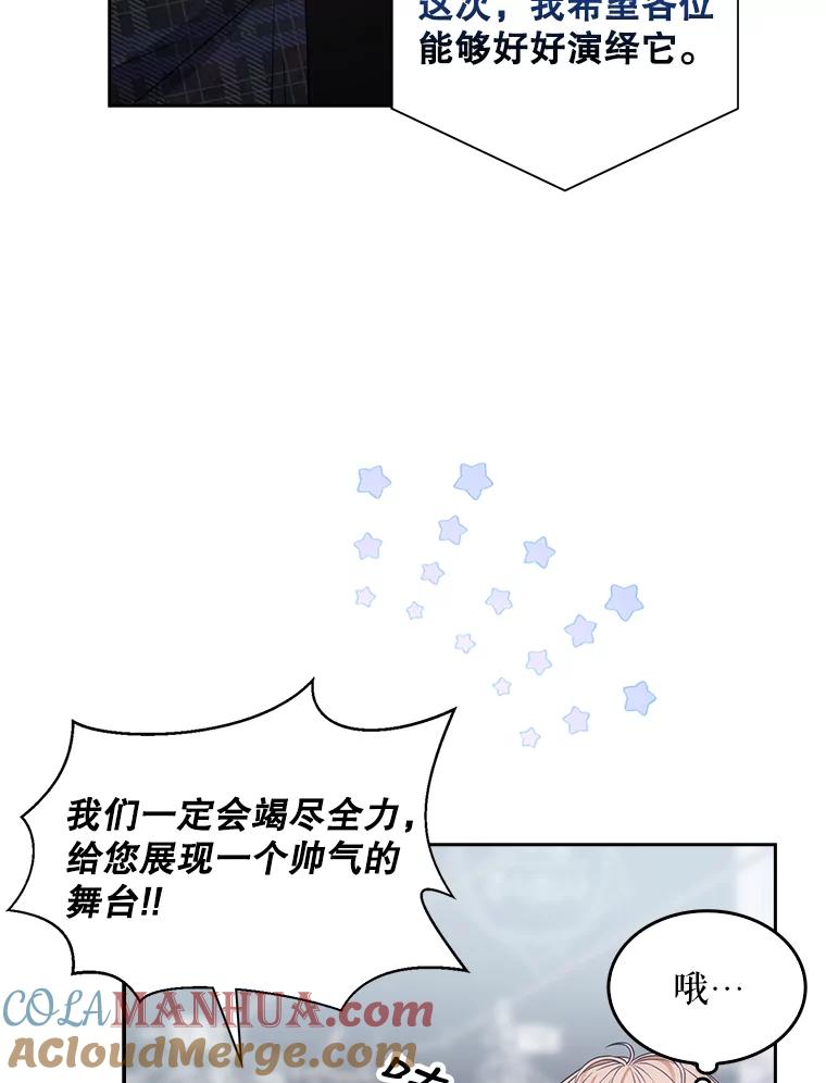 《不出道就完蛋了》27.寻找隐藏的名曲 第21页