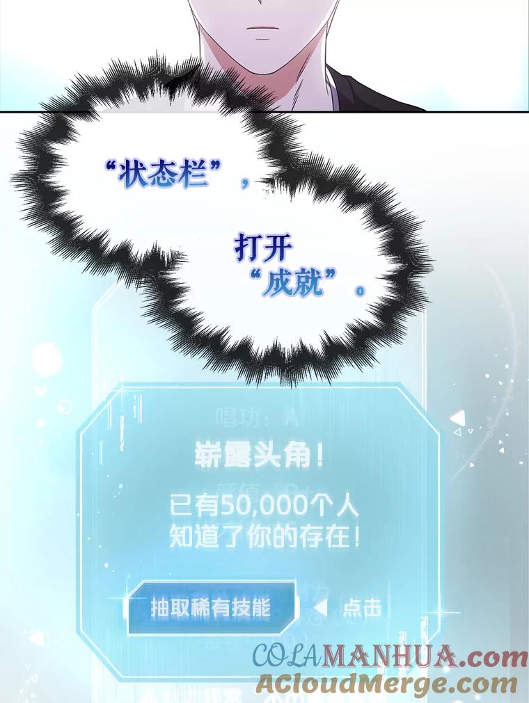 《不出道就完蛋了》27.寻找隐藏的名曲 第29页