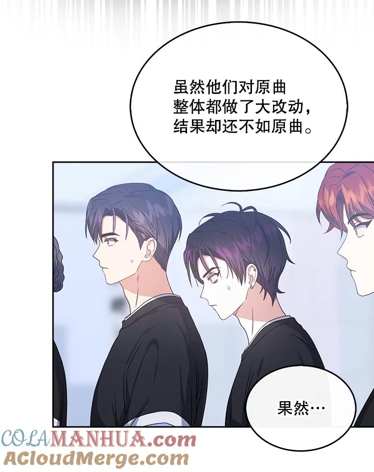 《不出道就完蛋了》28.编曲问题 第69页