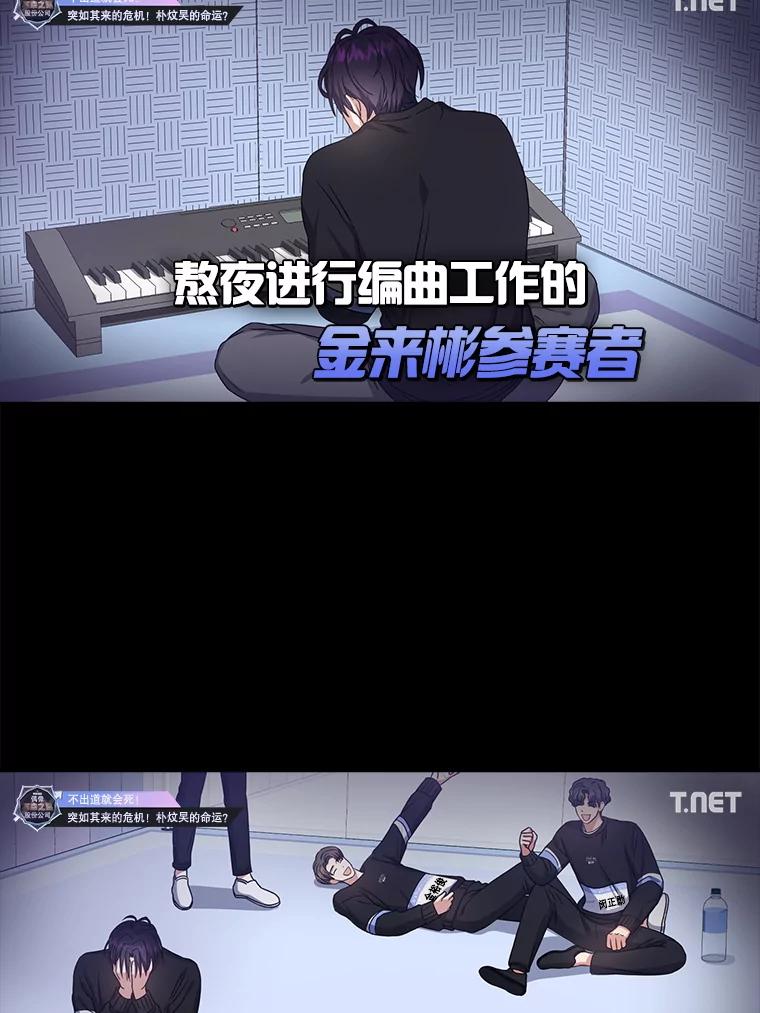 《不出道就完蛋了》28.编曲问题 第87页