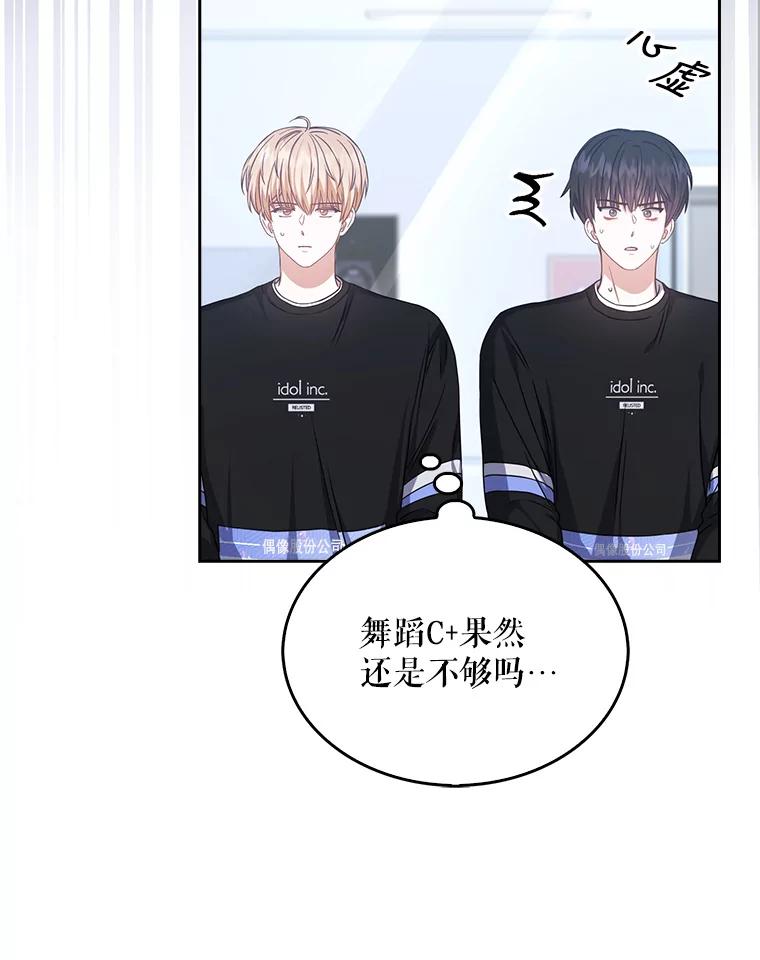 《不出道就完蛋了》28.编曲问题 第66页