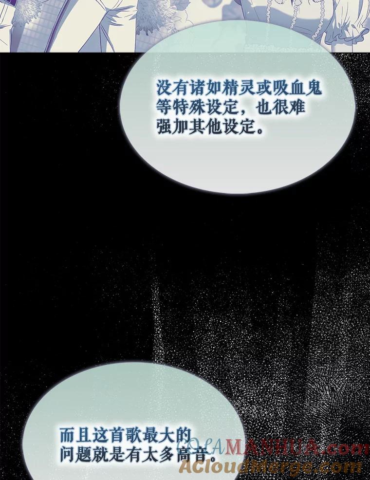 《不出道就完蛋了》28.编曲问题 第17页