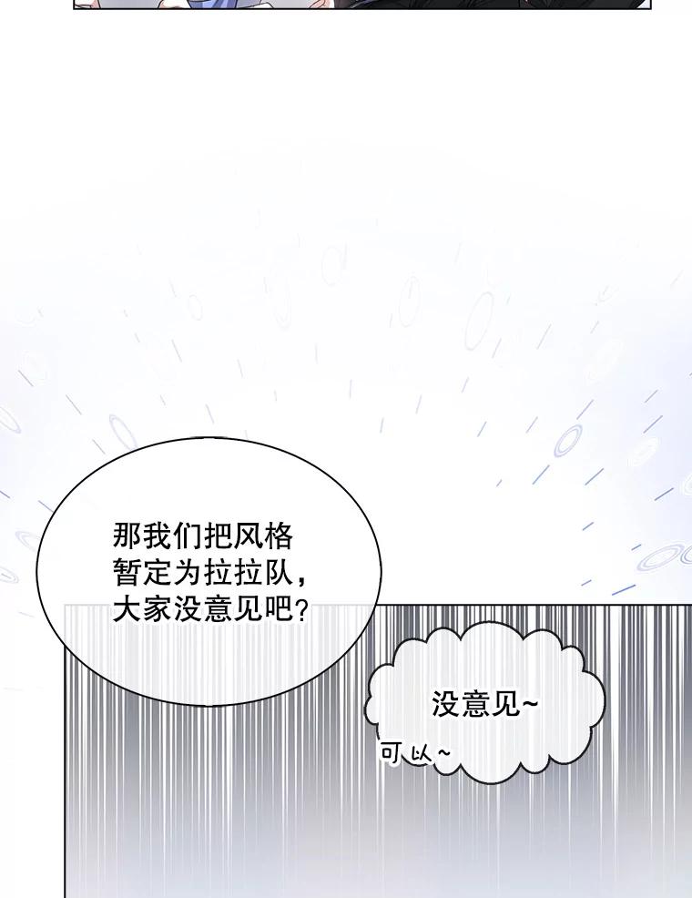 《不出道就完蛋了》28.编曲问题 第23页