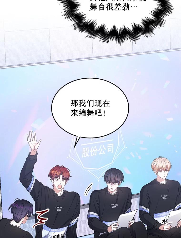 《不出道就完蛋了》28.编曲问题 第50页