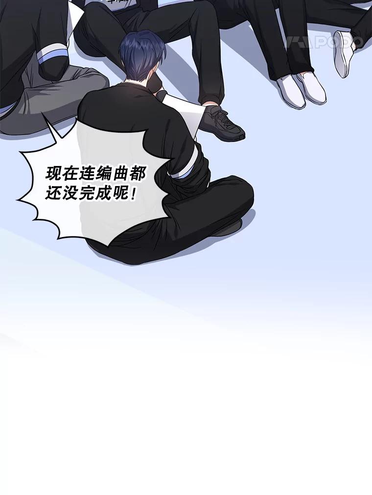 《不出道就完蛋了》28.编曲问题 第51页