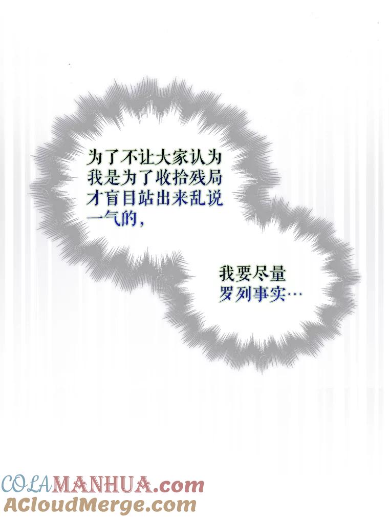 《不出道就完蛋了》28.编曲问题 第93页