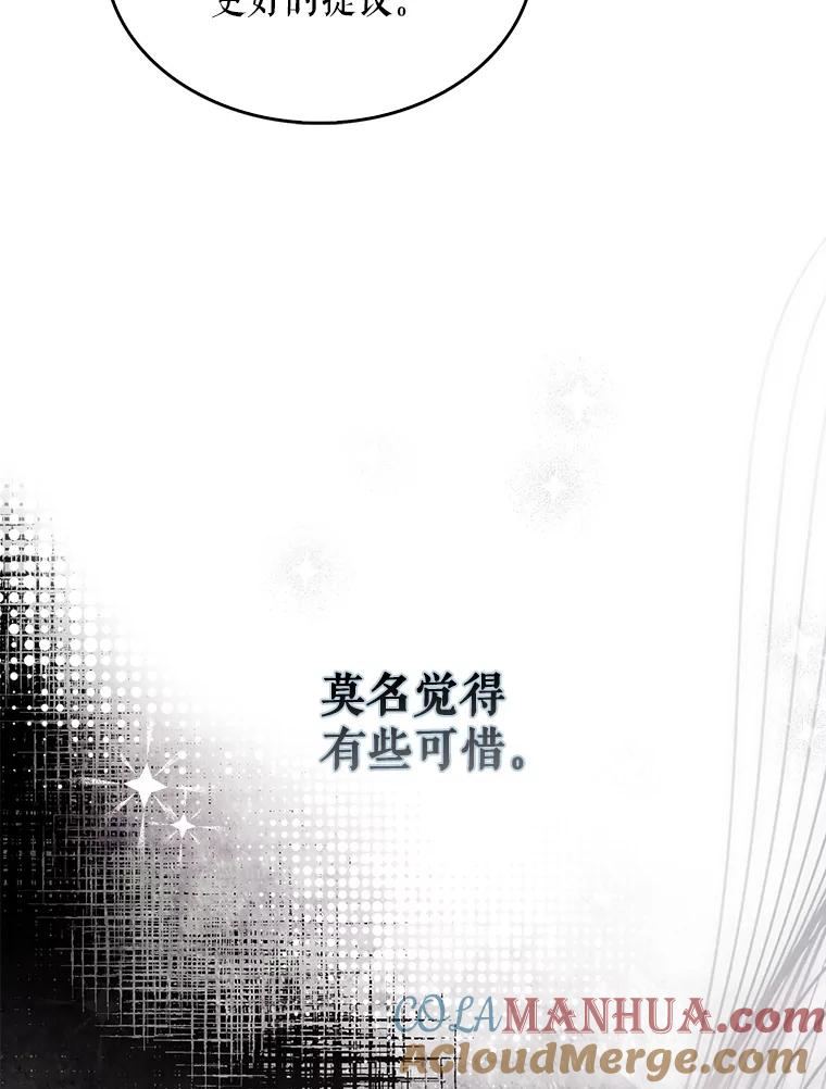 《不出道就完蛋了》28.编曲问题 第45页