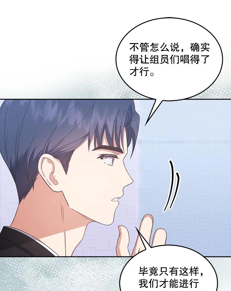 《不出道就完蛋了》28.编曲问题 第35页