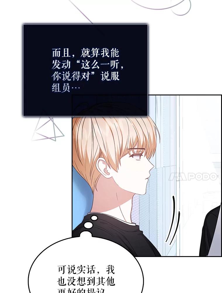 《不出道就完蛋了》28.编曲问题 第44页