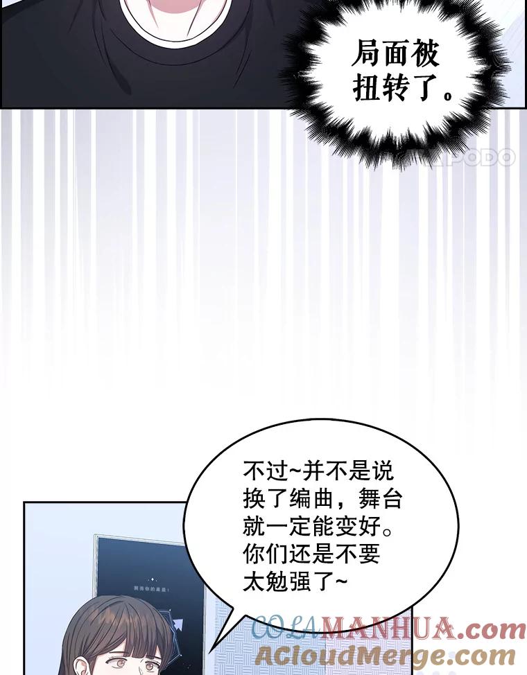 《不出道就完蛋了》28.编曲问题 第105页