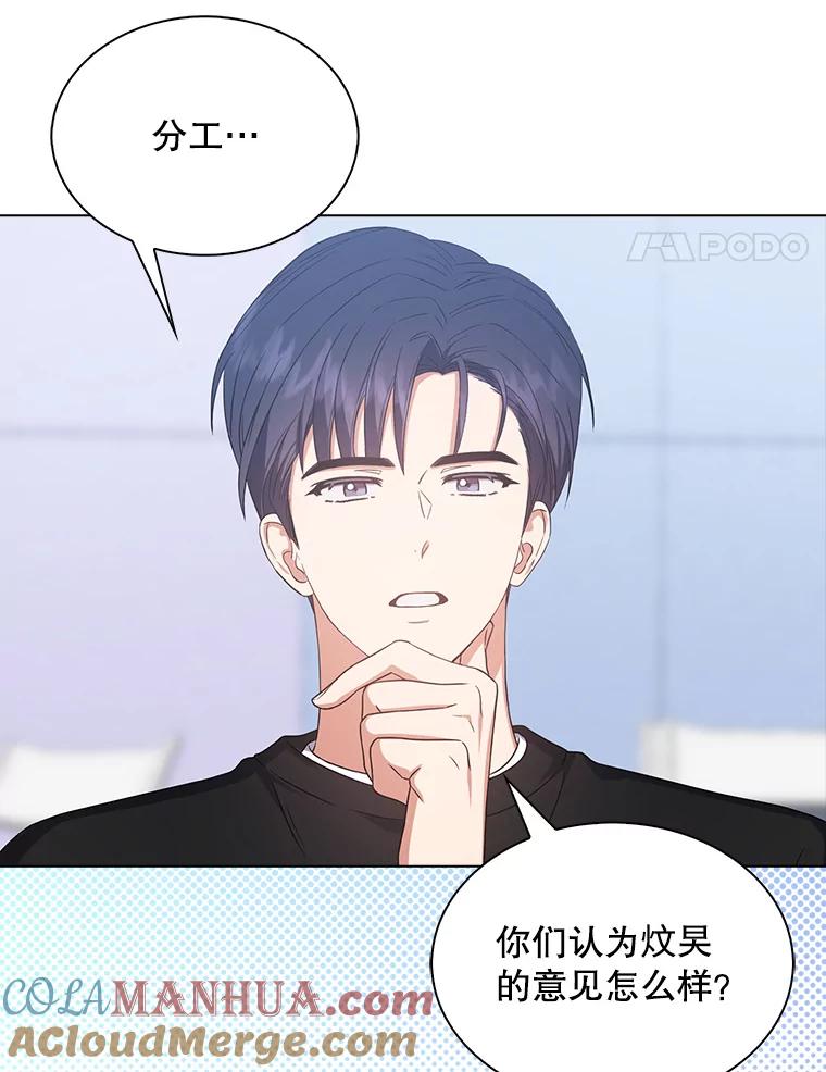 《不出道就完蛋了》28.编曲问题 第21页