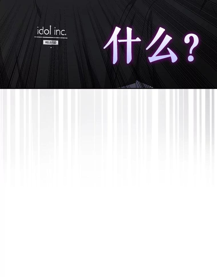 《不出道就完蛋了》28.编曲问题 第83页