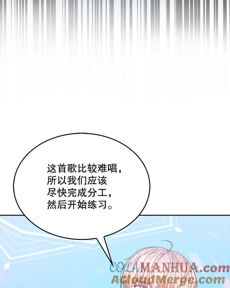 《不出道就完蛋了》28.编曲问题 第13页