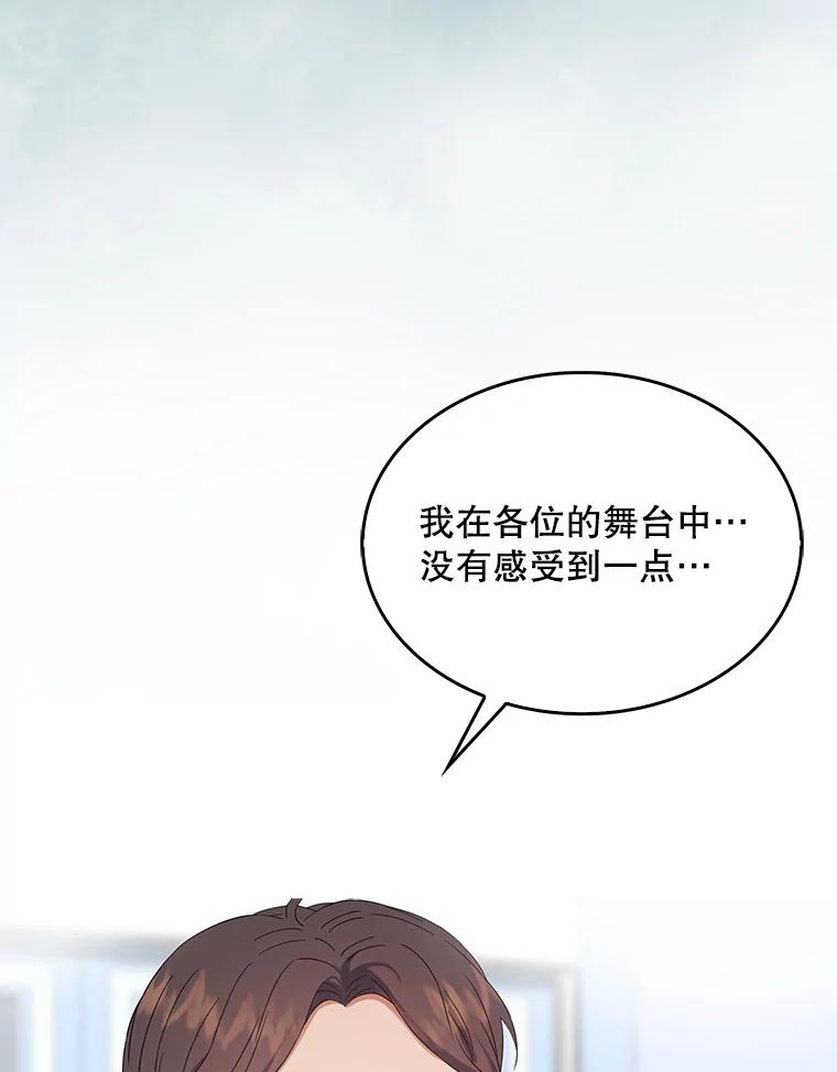 《不出道就完蛋了》28.编曲问题 第110页