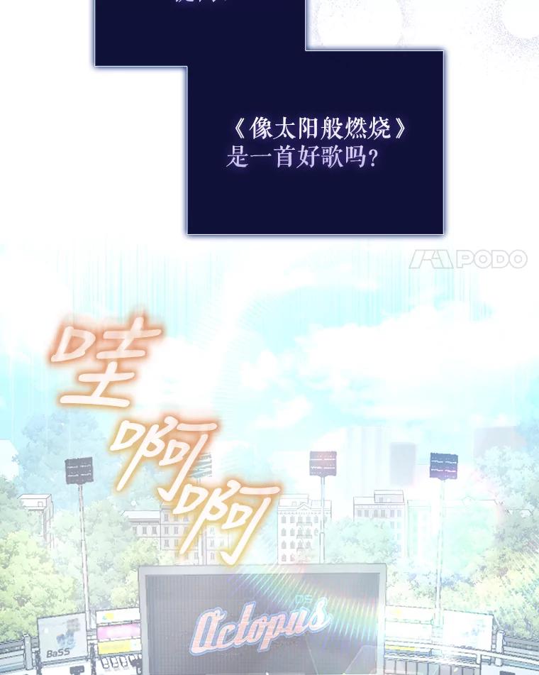 《不出道就完蛋了》28.编曲问题 第4页