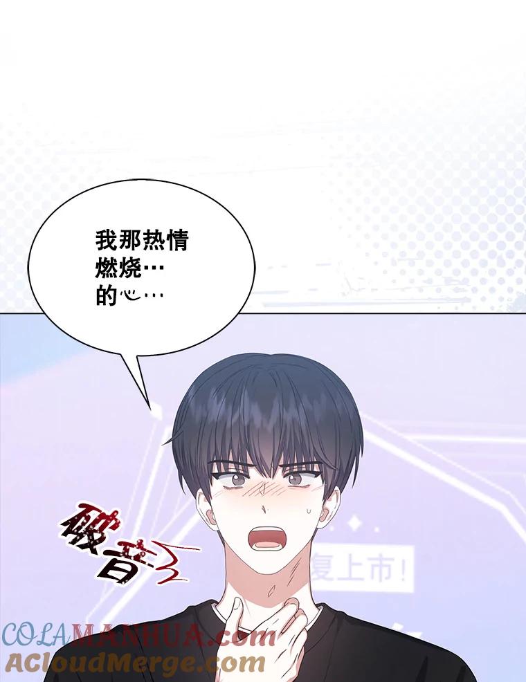 《不出道就完蛋了》28.编曲问题 第25页