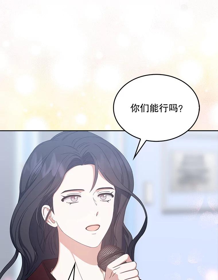 《不出道就完蛋了》28.编曲问题 第102页