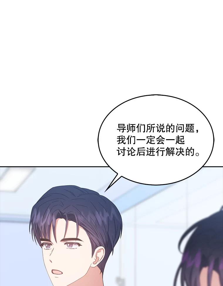 《不出道就完蛋了》28.编曲问题 第99页