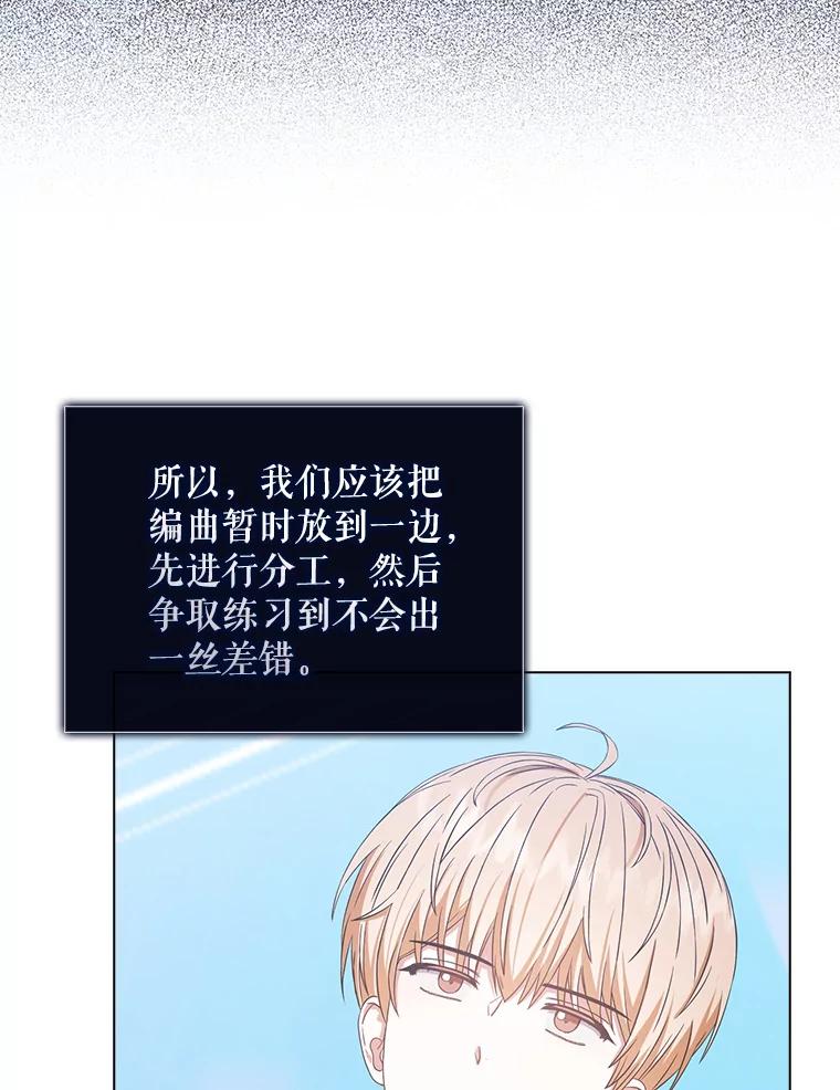 《不出道就完蛋了》28.编曲问题 第19页
