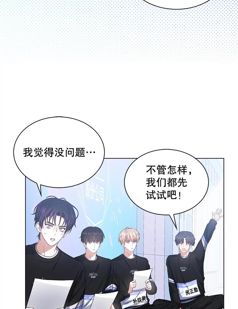 《不出道就完蛋了》28.编曲问题 第22页