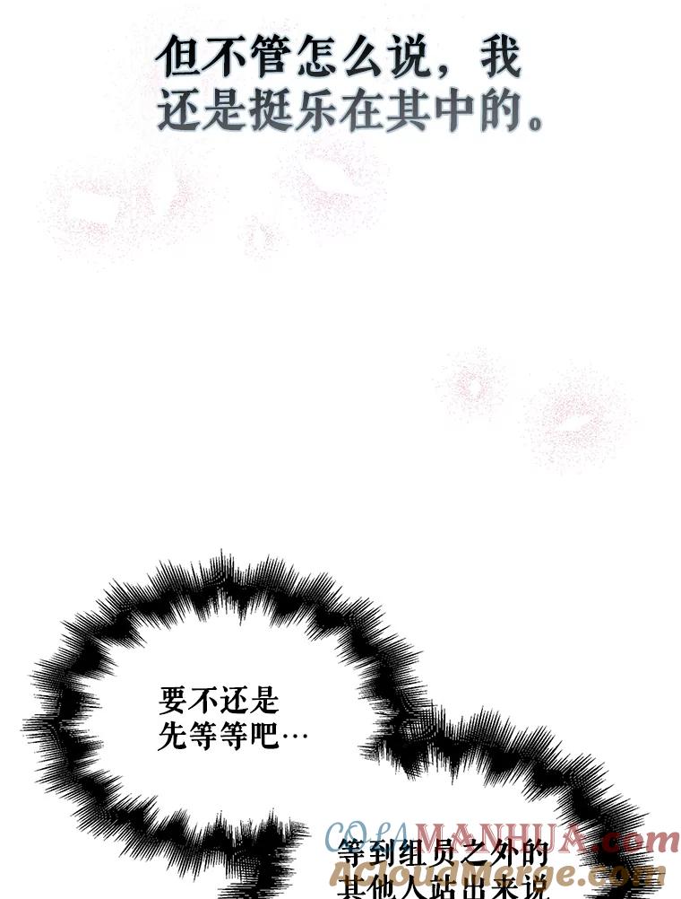 《不出道就完蛋了》28.编曲问题 第49页
