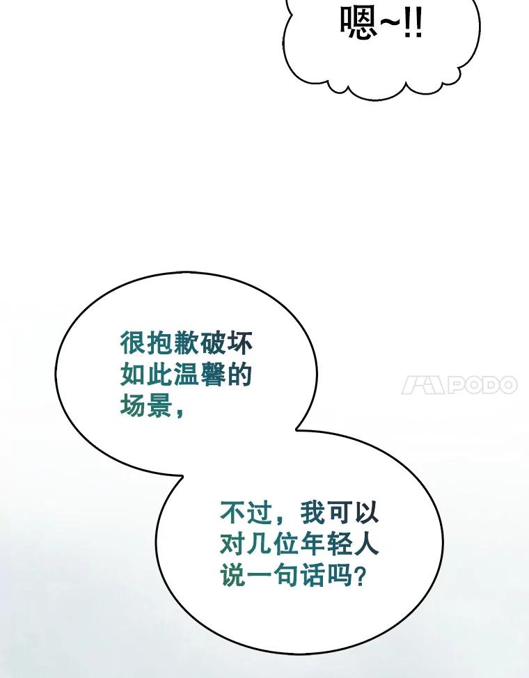 《不出道就完蛋了》28.编曲问题 第108页