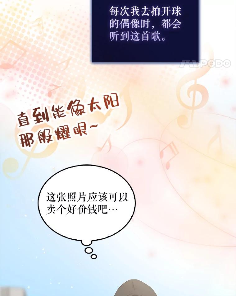 《不出道就完蛋了》28.编曲问题 第11页