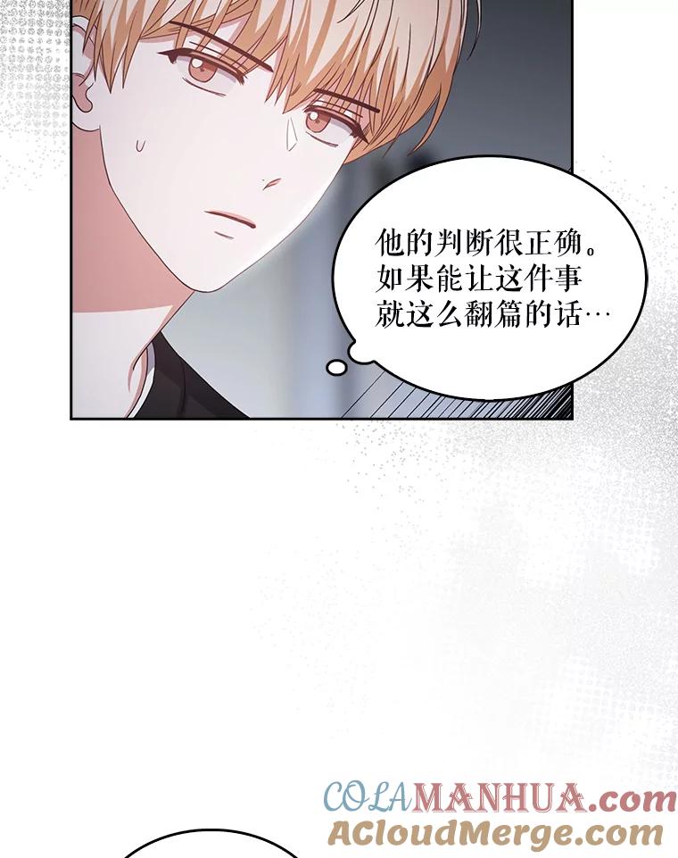《不出道就完蛋了》28.编曲问题 第81页