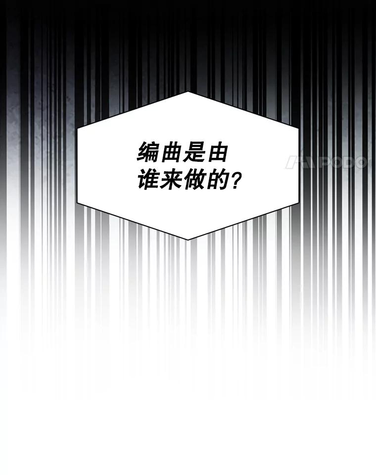 《不出道就完蛋了》28.编曲问题 第72页