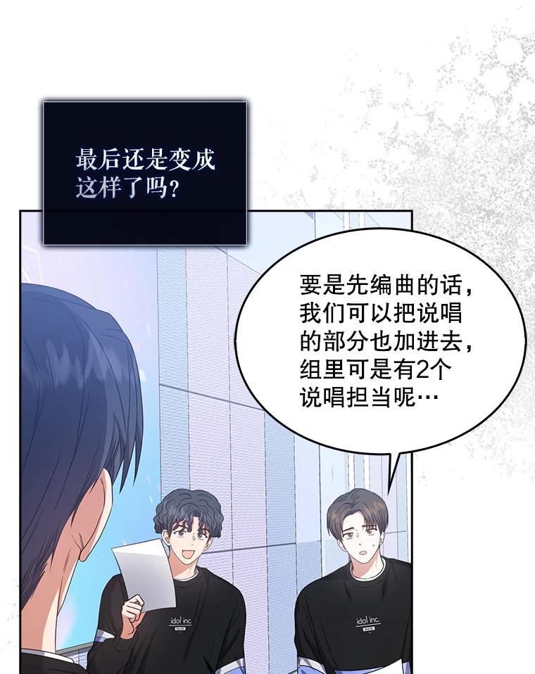 《不出道就完蛋了》28.编曲问题 第32页