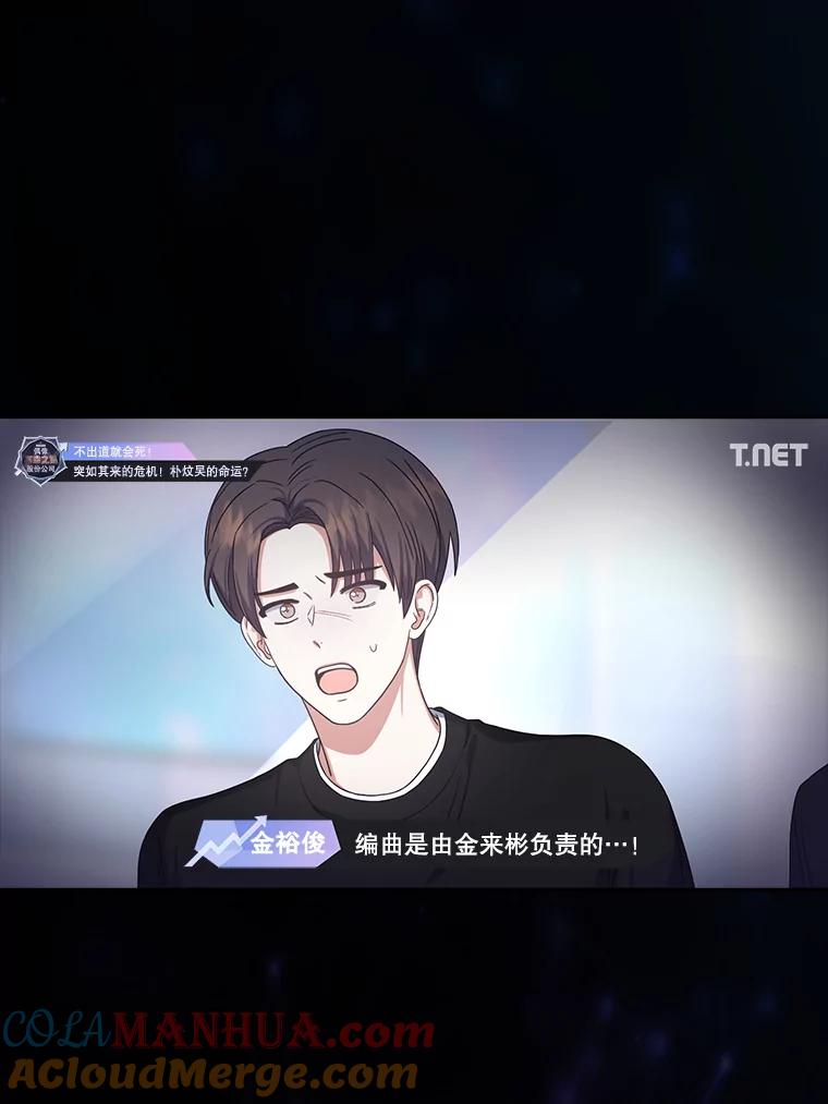《不出道就完蛋了》28.编曲问题 第89页
