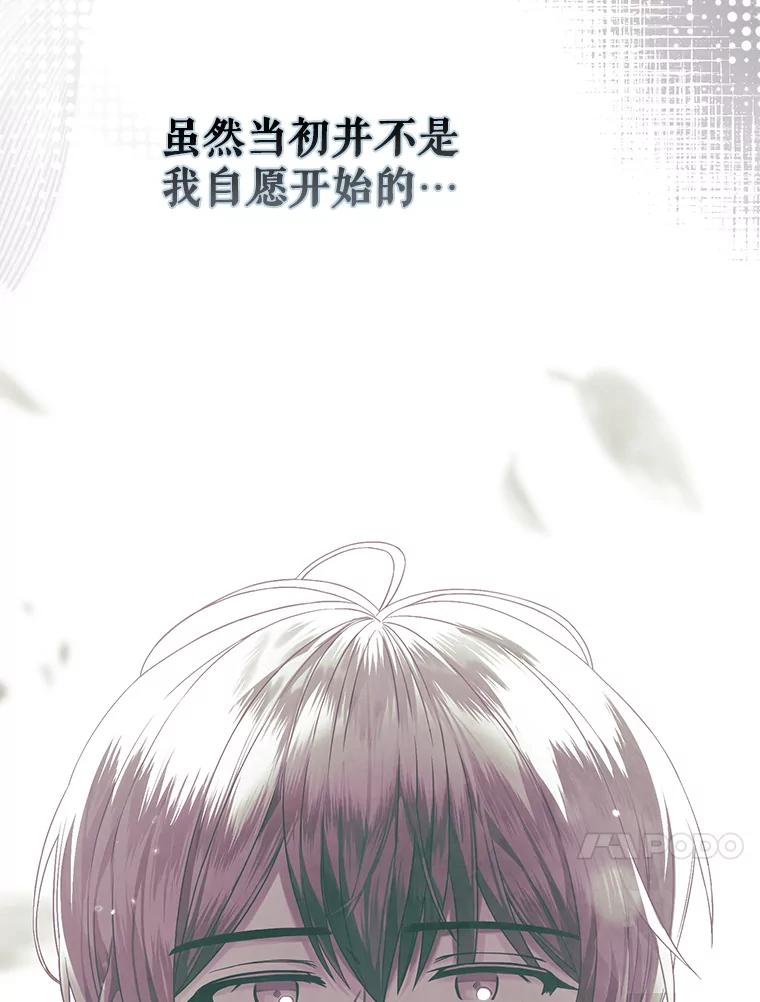《不出道就完蛋了》28.编曲问题 第47页