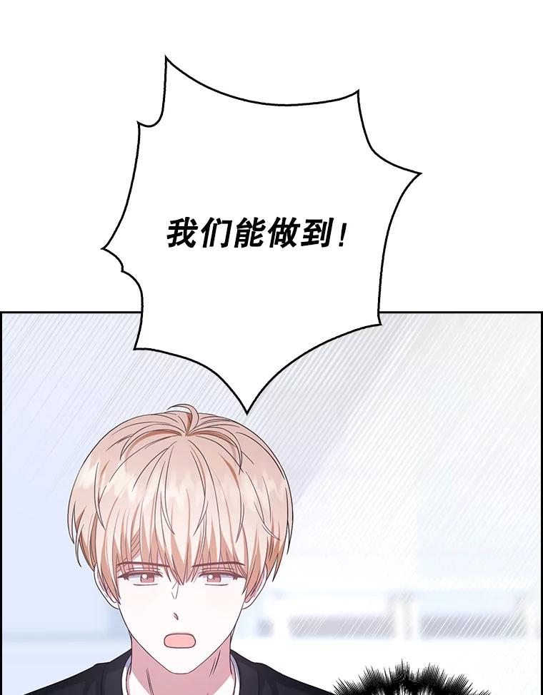 《不出道就完蛋了》28.编曲问题 第104页