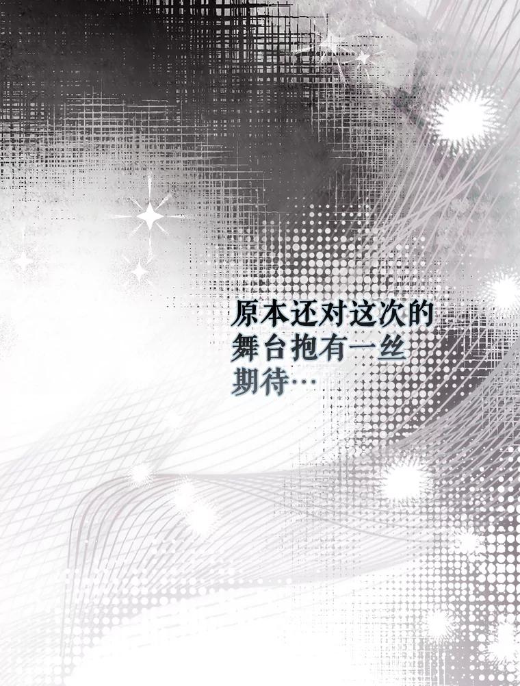 《不出道就完蛋了》28.编曲问题 第46页