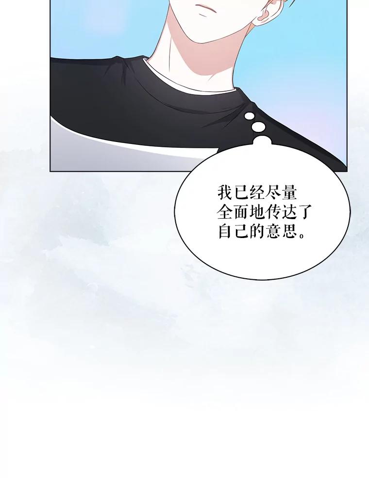 《不出道就完蛋了》28.编曲问题 第20页