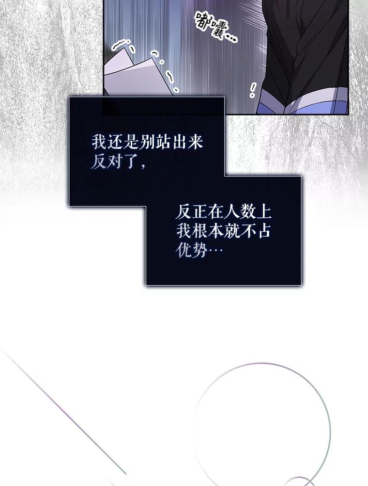 《不出道就完蛋了》28.编曲问题 第43页