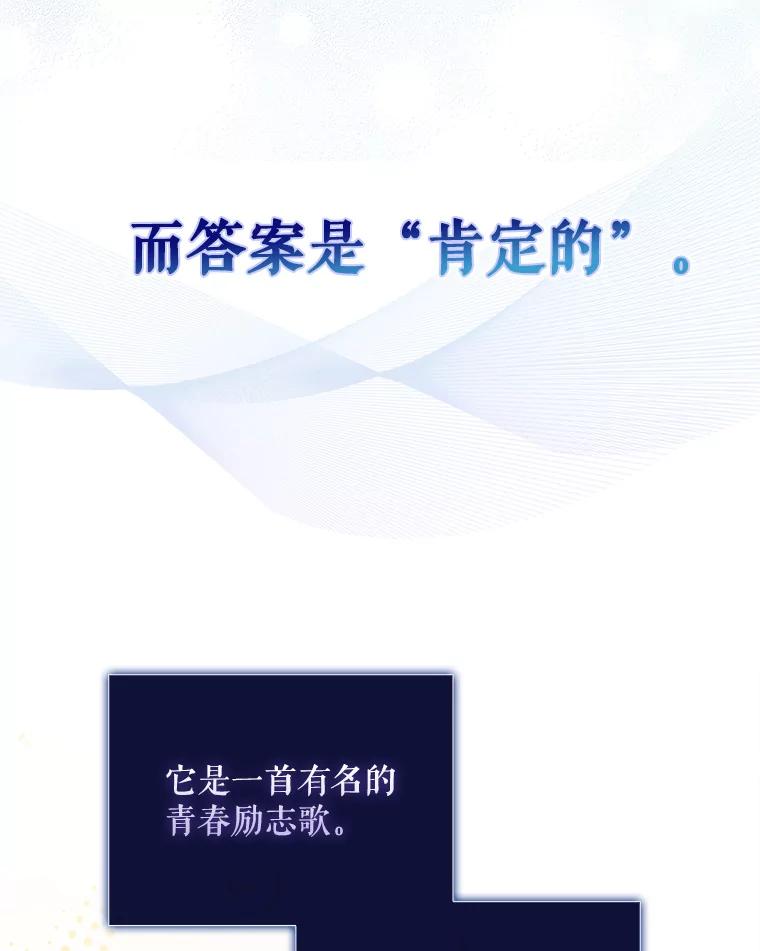 《不出道就完蛋了》28.编曲问题 第10页