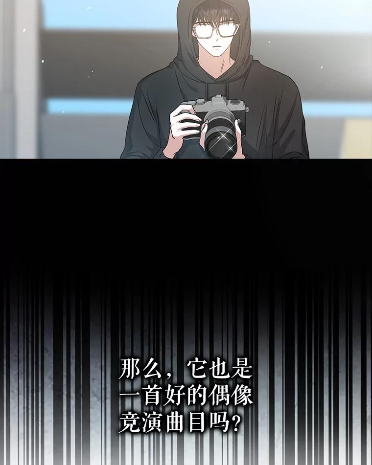 《不出道就完蛋了》28.编曲问题 第12页