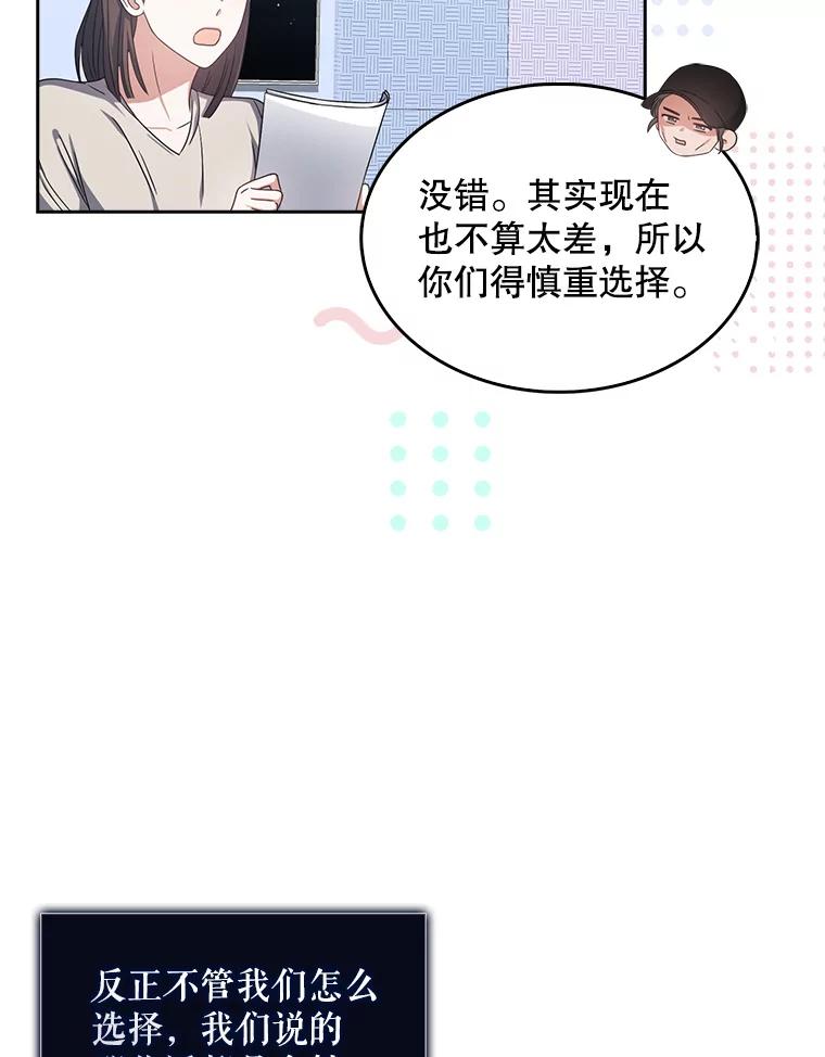 《不出道就完蛋了》28.编曲问题 第106页