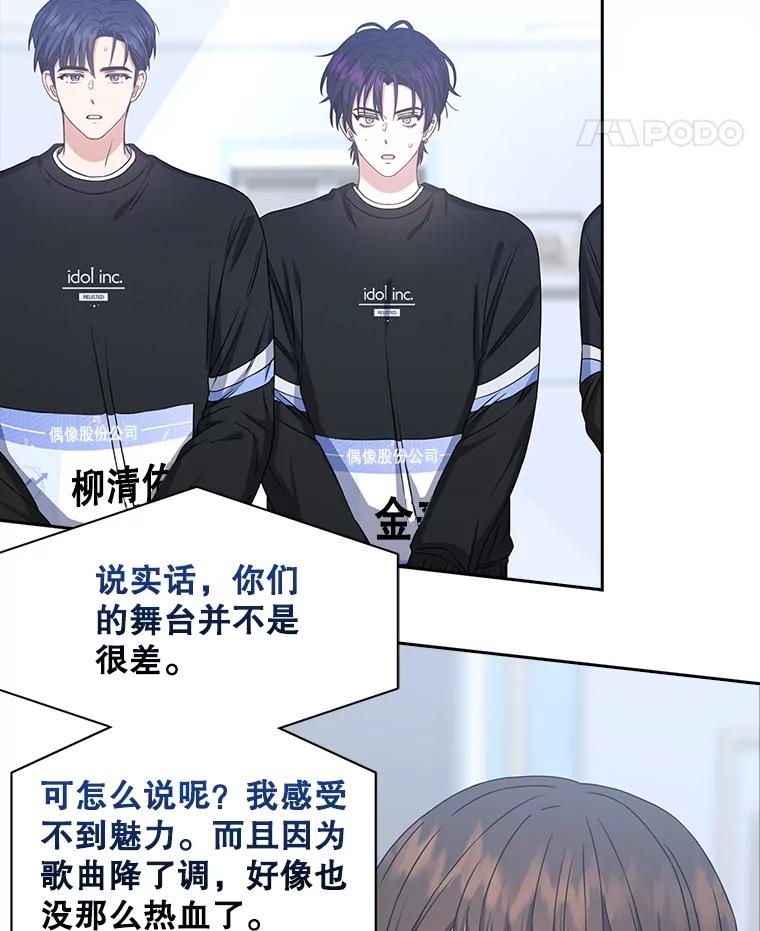 《不出道就完蛋了》28.编曲问题 第62页