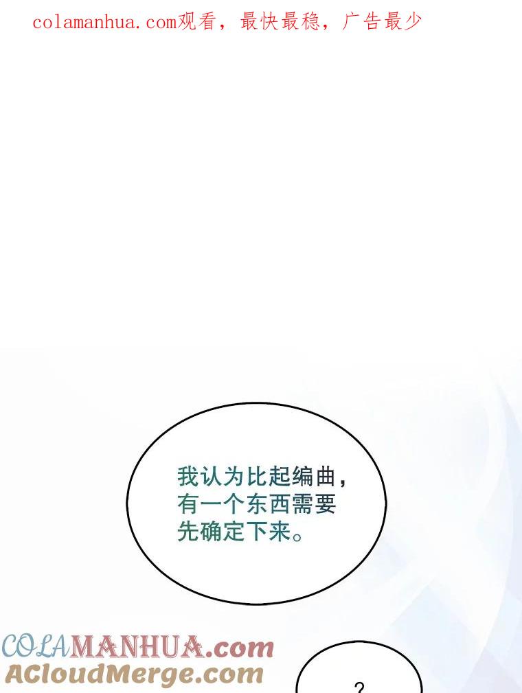 《不出道就完蛋了》28.编曲问题 第1页