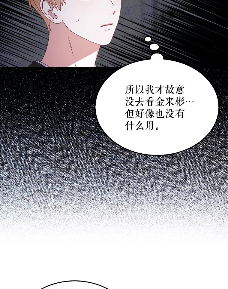 《不出道就完蛋了》28.编曲问题 第78页