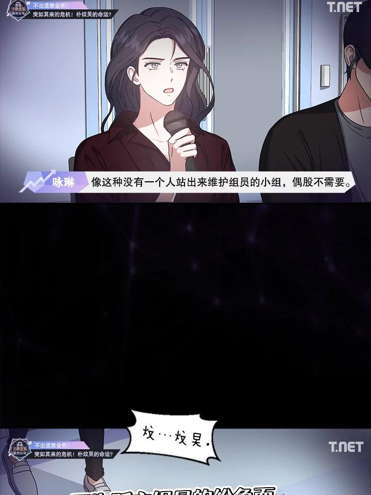 《不出道就完蛋了》28.编曲问题 第91页